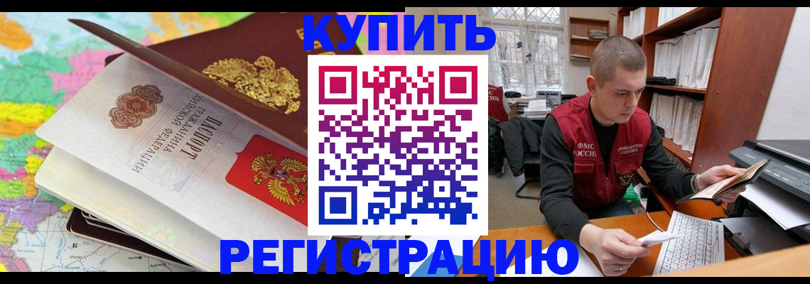 прописка регистрация в Агиделе